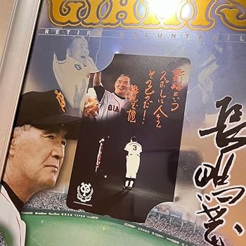 Amazon.co.jp: GIANTS 長嶋茂雄 名誉監督 勇退記念カード 写真